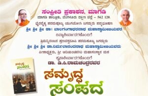 ಸಾಹಿತಿ ಡಿಸಿ ರಾಮಚಂದ್ರರವರ ಕೃತಿ ಲೋಕಾರ್ಪಣೆ