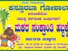 ಅರಸೀಕೆರೆಯ ಕಸ್ತೂರಬಾ ಗೋಶಾಲೆಯಲ್ಲಿ ಸಂಕ್ರಾಂತಿ ಹಬ್ಬದ ಆಚರಣೆ