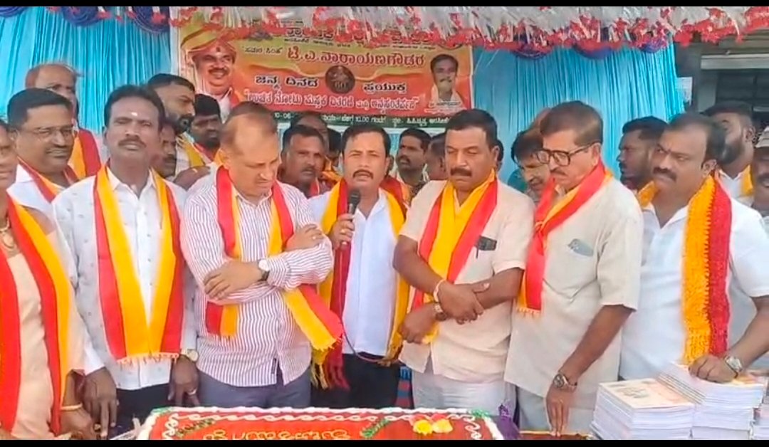 ಅರಸೀಕೆರೆಯಲ್ಲಿ ನಾರಾಯಣಗೌಡರ ಹುಟ್ಟುಹಬ್ಬ ಆಚರಣೆ