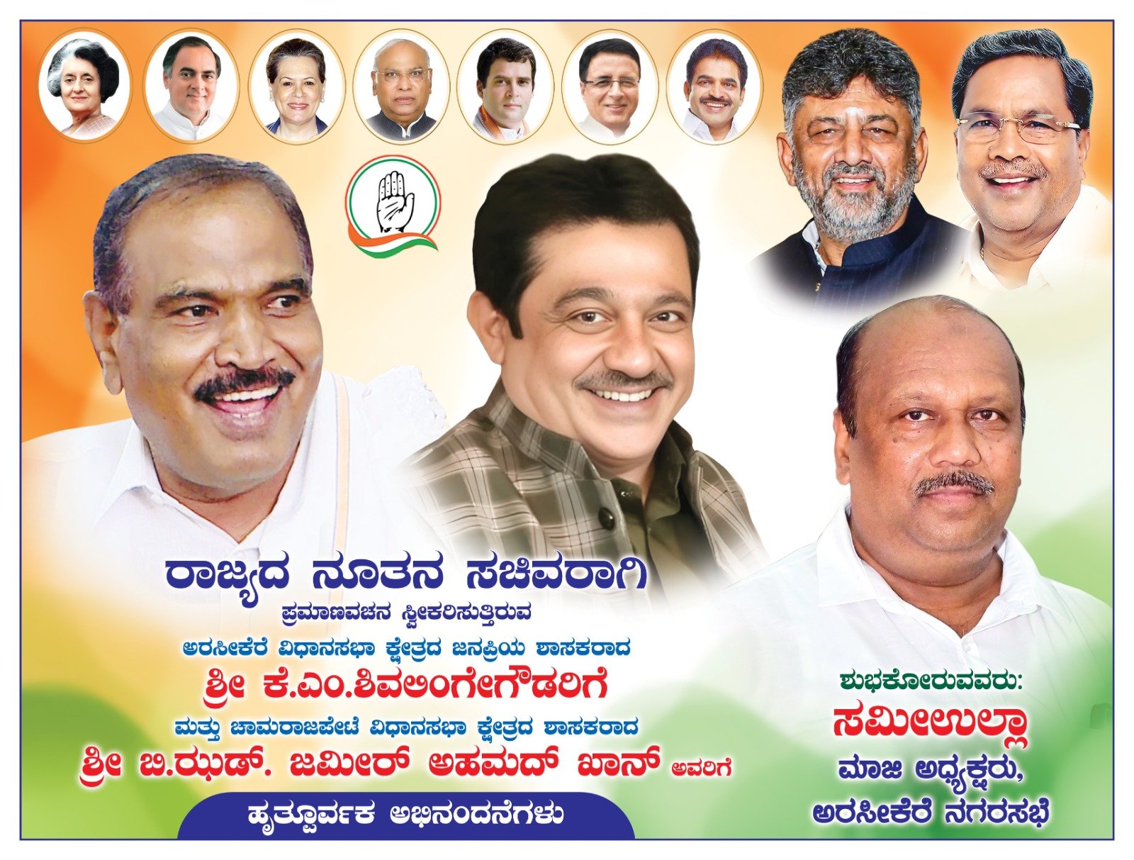 ಕೆಎಂ ಶಿವಲಿಂಗೇಗೌಡರಿಗೆ ಸಚಿವ ಸ್ಥಾನ ನೀಡಿರುವುದಕ್ಕೆ ಕಾಂಗ್ರೆಸ್ ನಾಯಕರಿಗೆ ಅಭಿನಂದನೆ