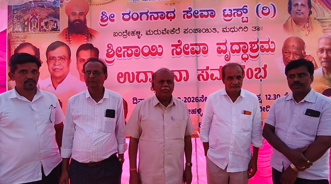 ಶ್ರೀ ಸಾಯಿ ಸೇವಾ ವೃದ್ಧಾಶ್ರಮ ಉದ್ಘಾಟನಾ ಸಮಾರಂಭ